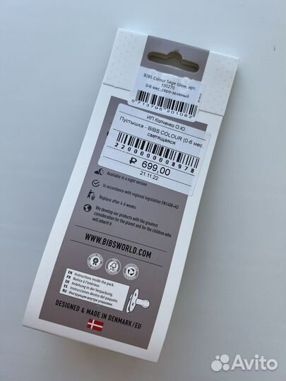 Соска пустышка bibs 0-6 новая