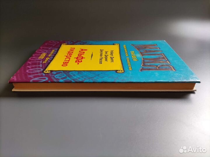 Дилтс Диринг Рассел Альфа-лидерство 2004