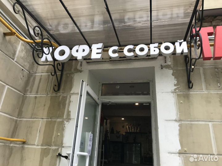 Вывеска Кофе с собой. От производителя