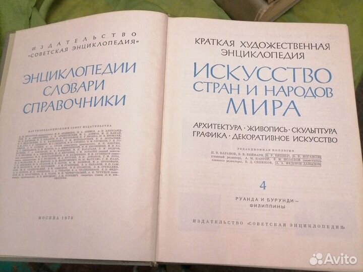 Искусство стран и народов мира 4 тома