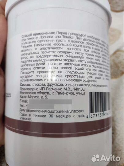 Паста для шугаринга