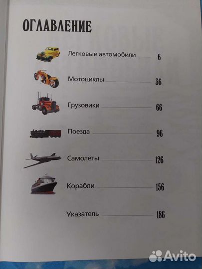 Большая энциклопедия транспорта