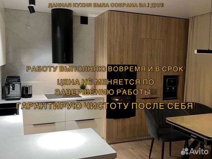 Сборка мебели / Сборщик мебели / Сборка кухни