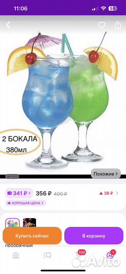 Бокалы для коктейлей 380 мл