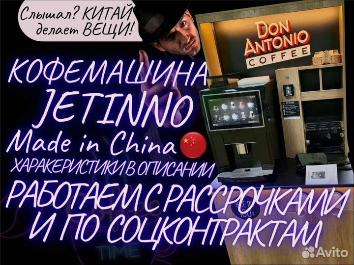 Франшиза Кофепоинт Jetinno
