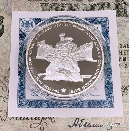 3 рубля 2013 года 70 лет Сталинградская Битва