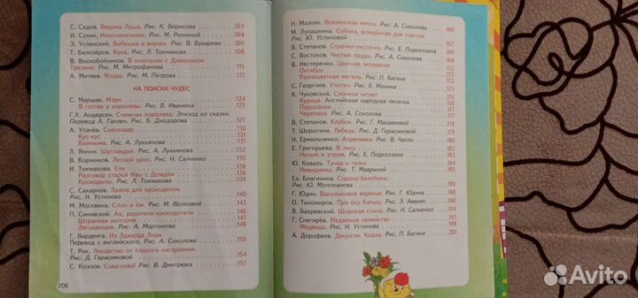 Книга д/внеклассного чт. 1-3 класс