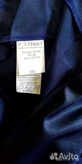 Костюм рабочий