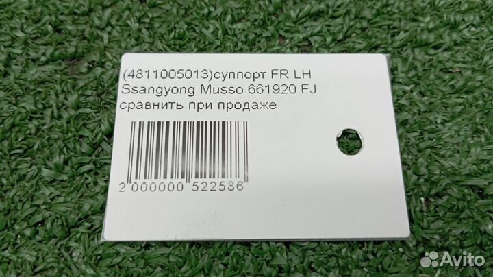 Суппорт Ssangyong Musso Левый Передний