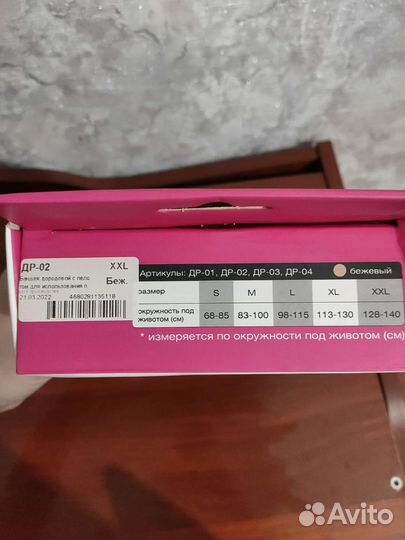 Бандаж для беременных