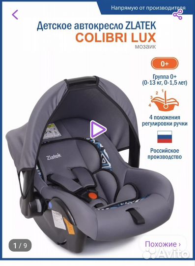 Детское автокресло