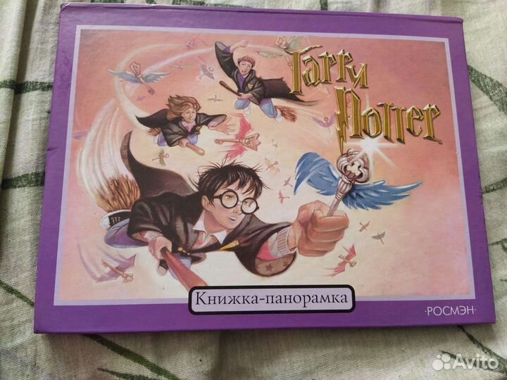 Гарри Поттер книга панорамка