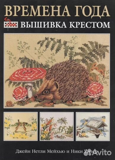 Вышивка крестом. 