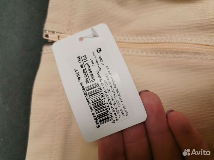 Бандаж послеродовой