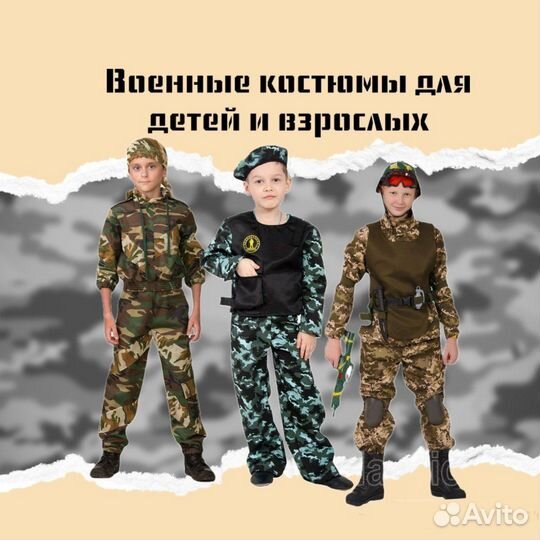 Военная форма для детей