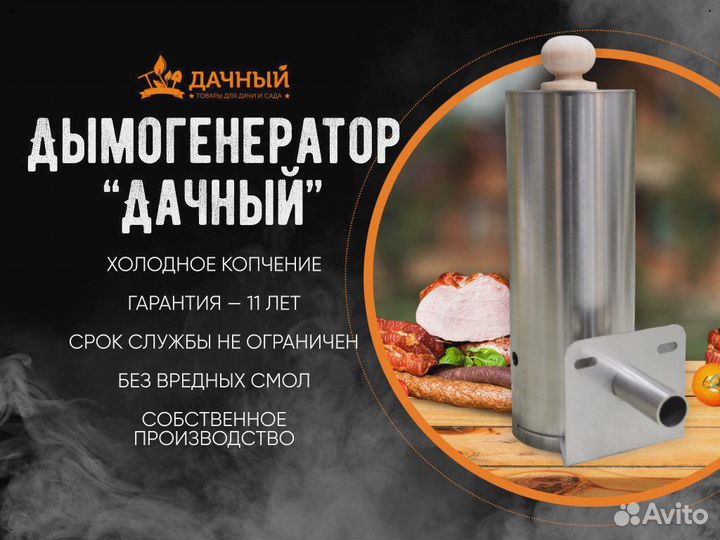 Дымогенератор для копчения
