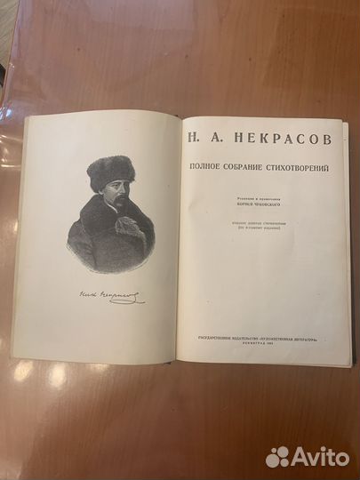 Николай Некрасов полное с/сочинений 1935 г