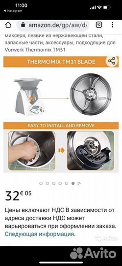 Новый нож для Термомикса тм31