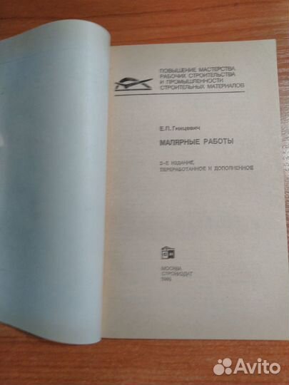 Гницевич Е.П.Малярные работы.Вышлю почтой по Росси