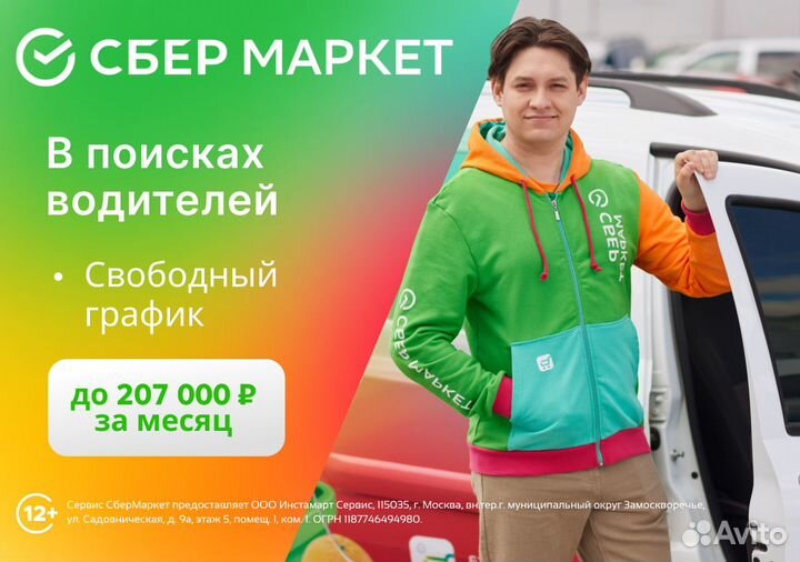 Водитель вакансия (личный транспорт)