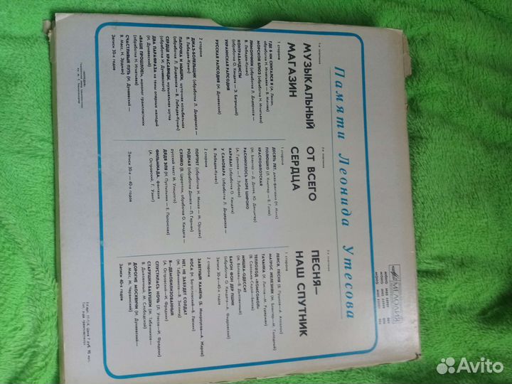 Пластинки Утесова