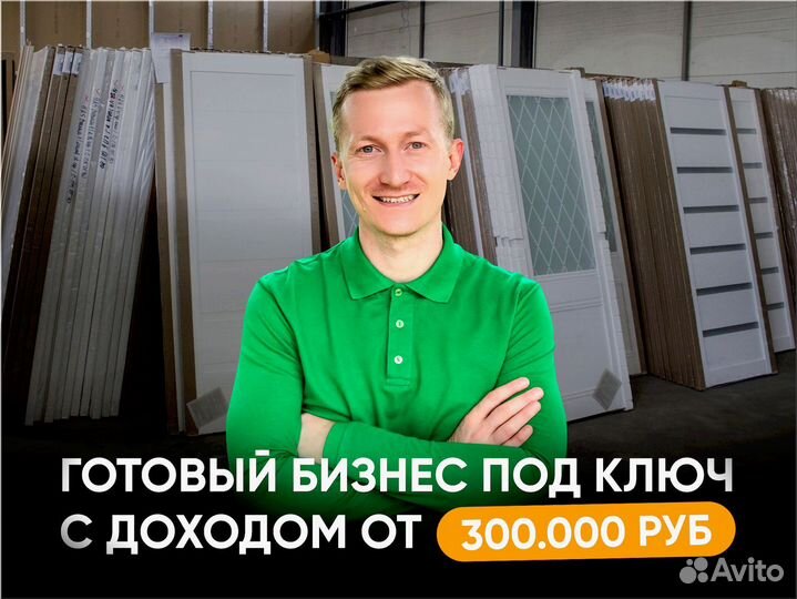 Готовый бизнес под ключ 8 2 5 5