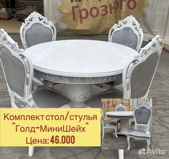 Стол стулья «Новое» 432