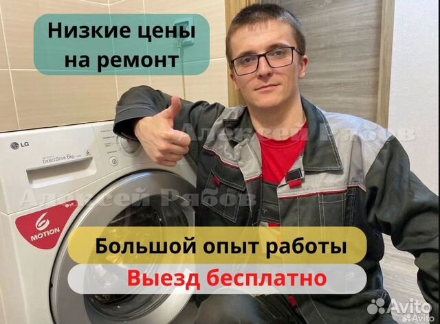 Ремонт Стиральных машин и Холодильников