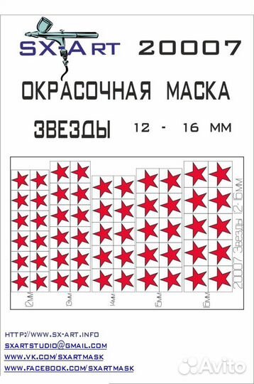 Бумажная маска SX-Art 20007 1/20