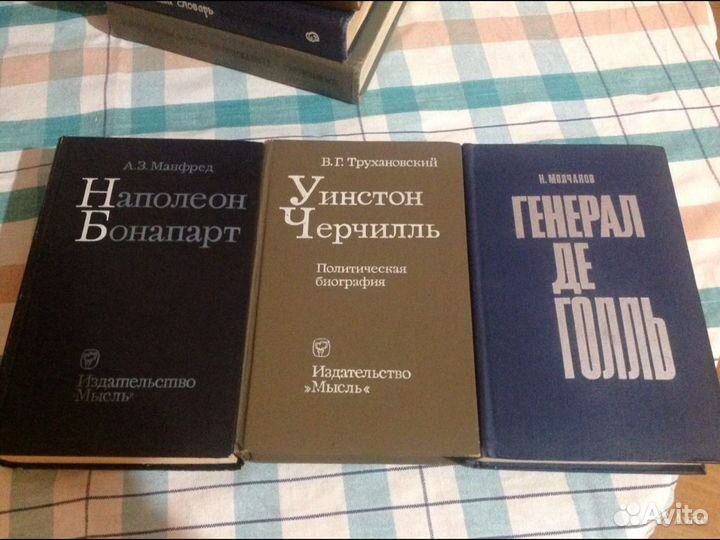 Наполеон, Черчилль, Де Голль