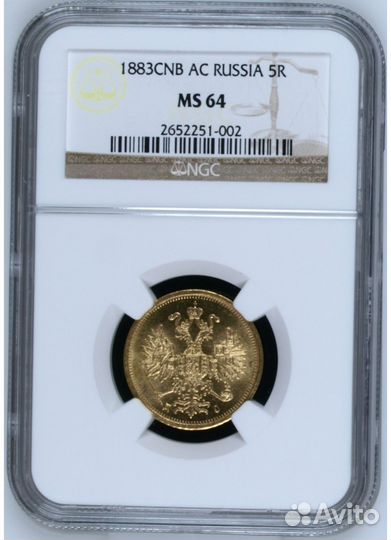 5 рублей 1883 NGC MS64