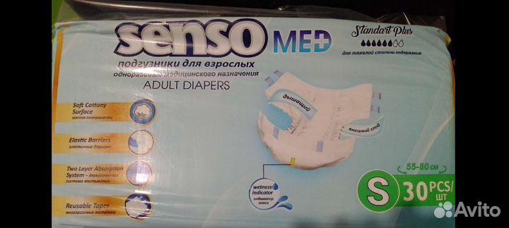 Подгузники для взрослых