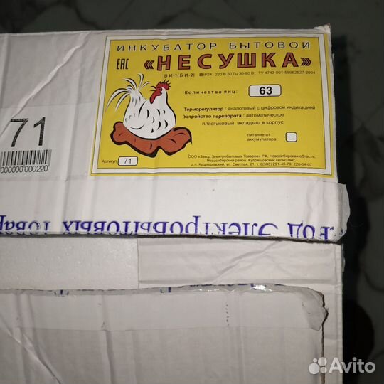 Инкубатор несушка 63