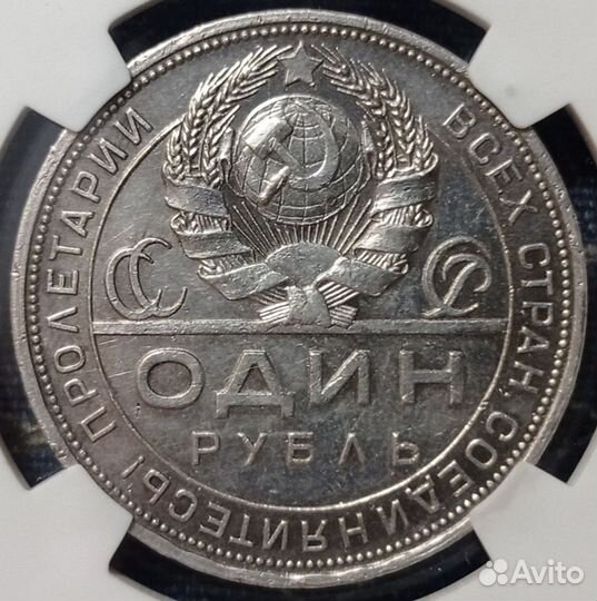 Рубль 1924 год слаб NGS AU58