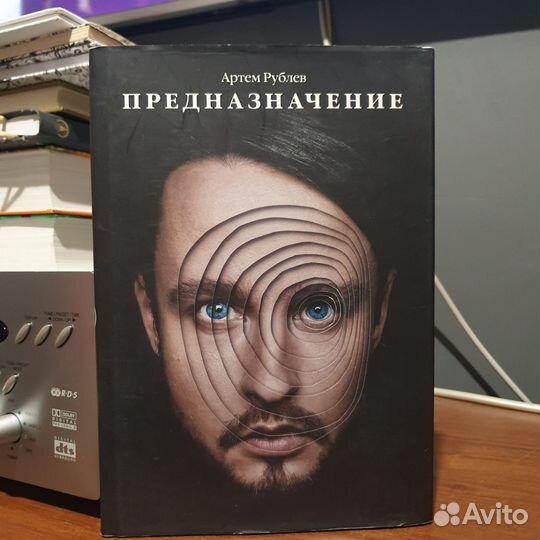 Книга Предназначение