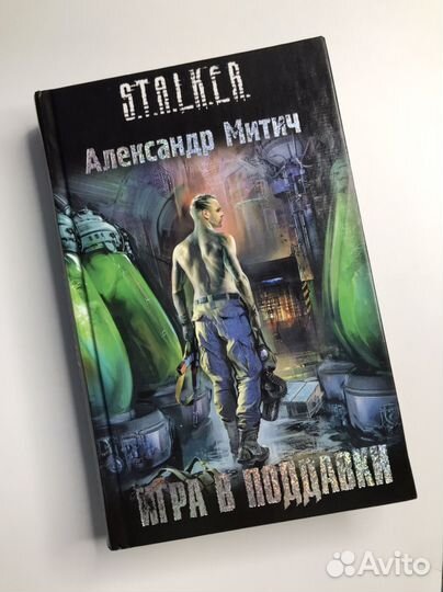 Сталкер