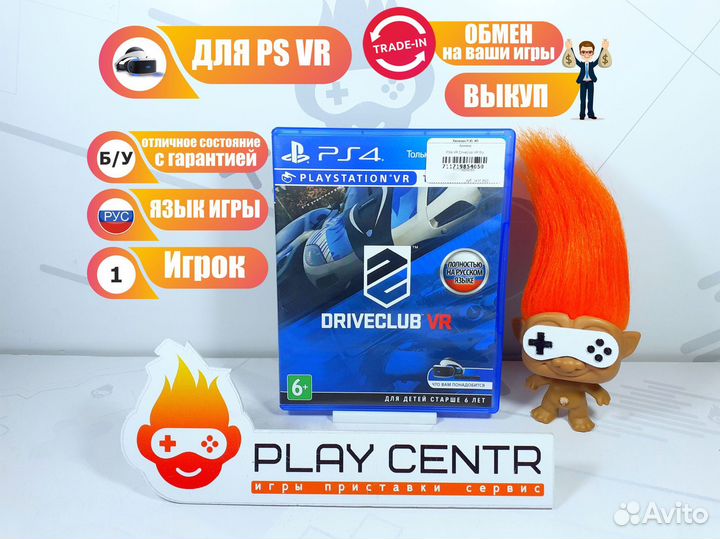 Диск для PS4 Driveclub VR с гарантией