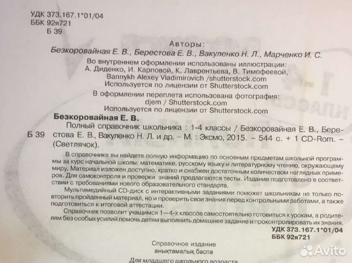 1-4 класса полный справочник школьника