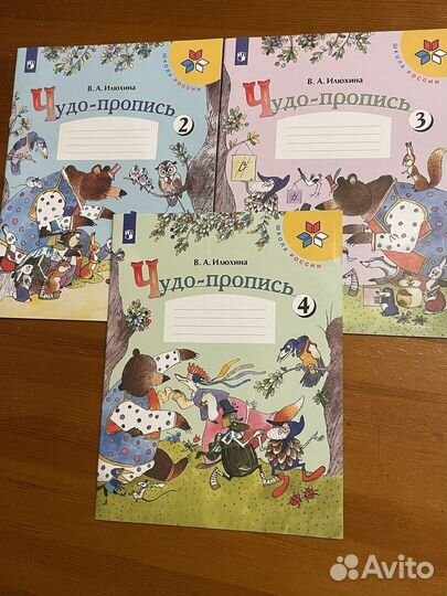 Чудо пропись Илюхина