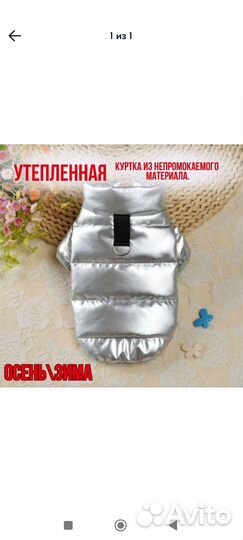 Куртка утепленная для собак