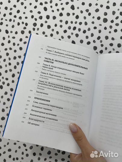 Эмоциональный интеллект в переговорах. 