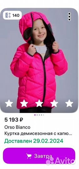 Демисезонная куртка 140