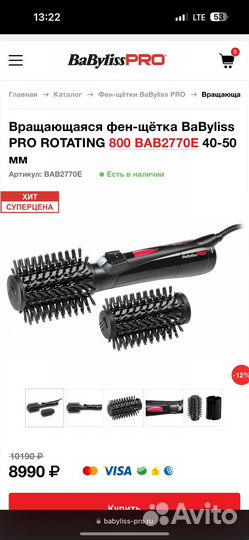 Вращающаяся фен-щетка BaByliss PRO rotating 800