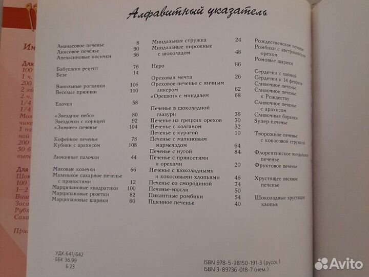 Аппетитное печенье