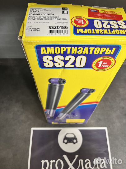 Амортизаторы SS20 UAZ Patriot задние Комфорт