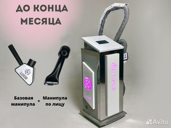 Аппарат для LPG массажа от производителя