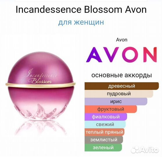 Incandessence Lumiere/Blossom/Flame Avon