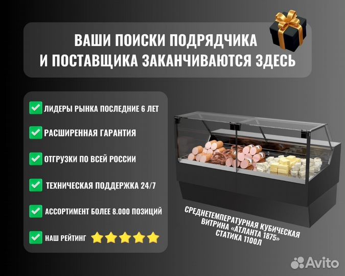 Среднетемпературная кубическая витрина статика