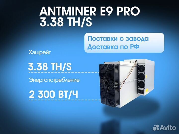 Antminer E9 pro 3380 MH/S