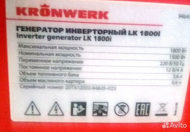 Генератор инверторный LK 1800i Kronwerk